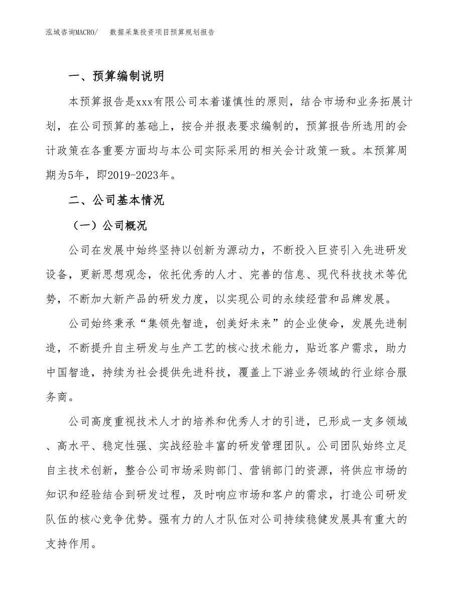 数据采集投资项目预算规划报告_第2页