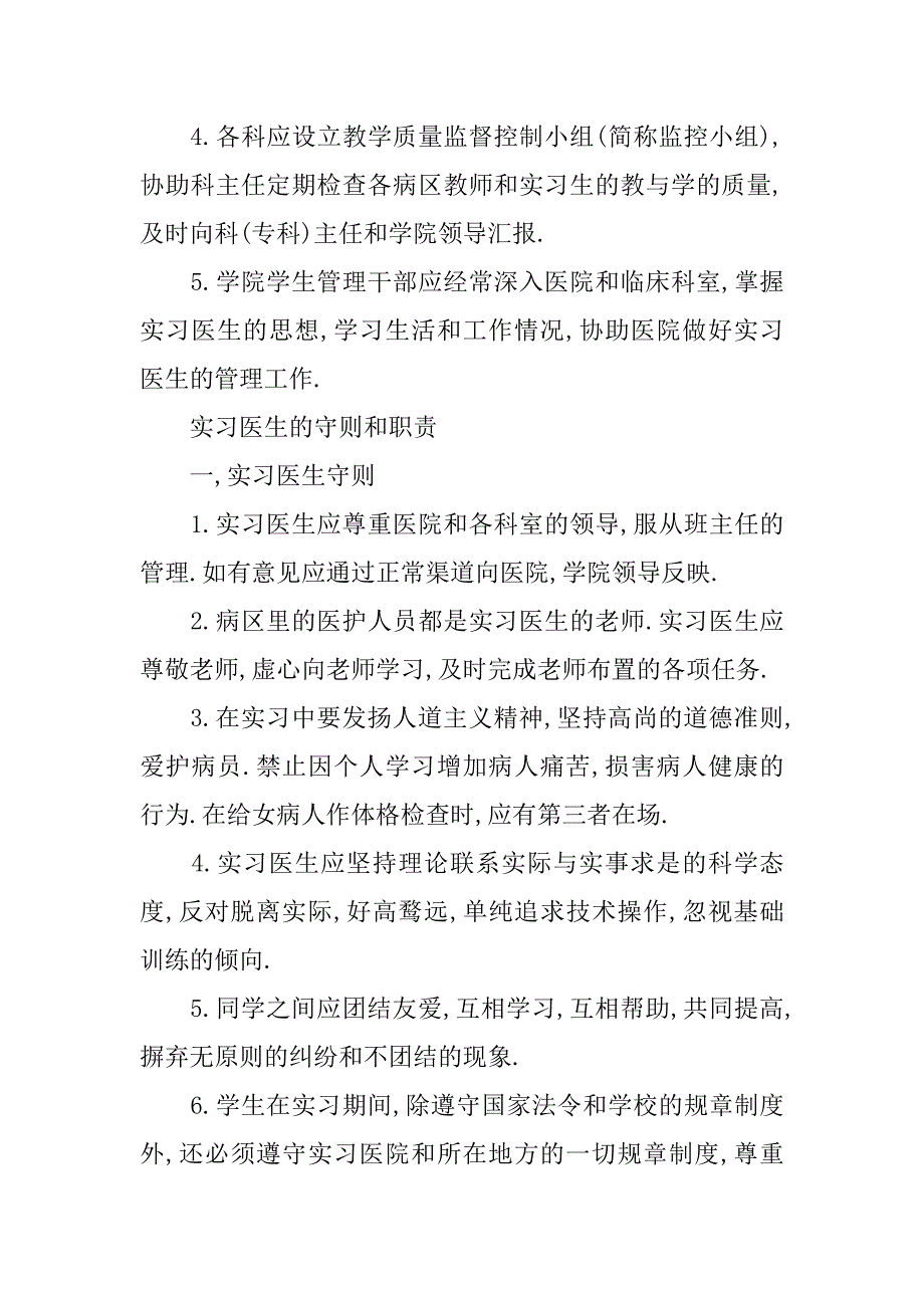 医生实践报告【三篇】.doc_第2页