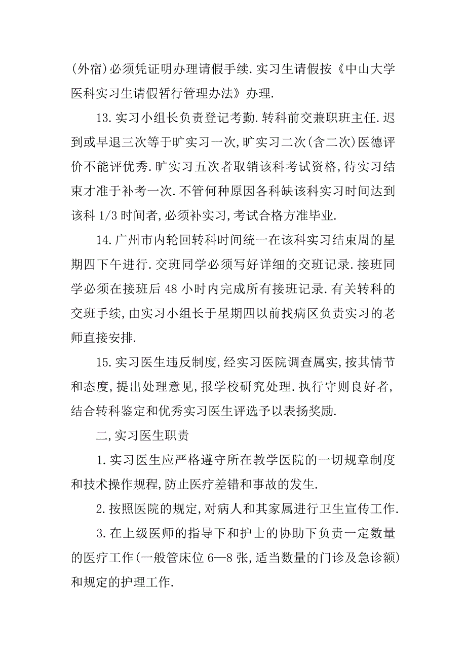 医生实践报告【三篇】.doc_第4页