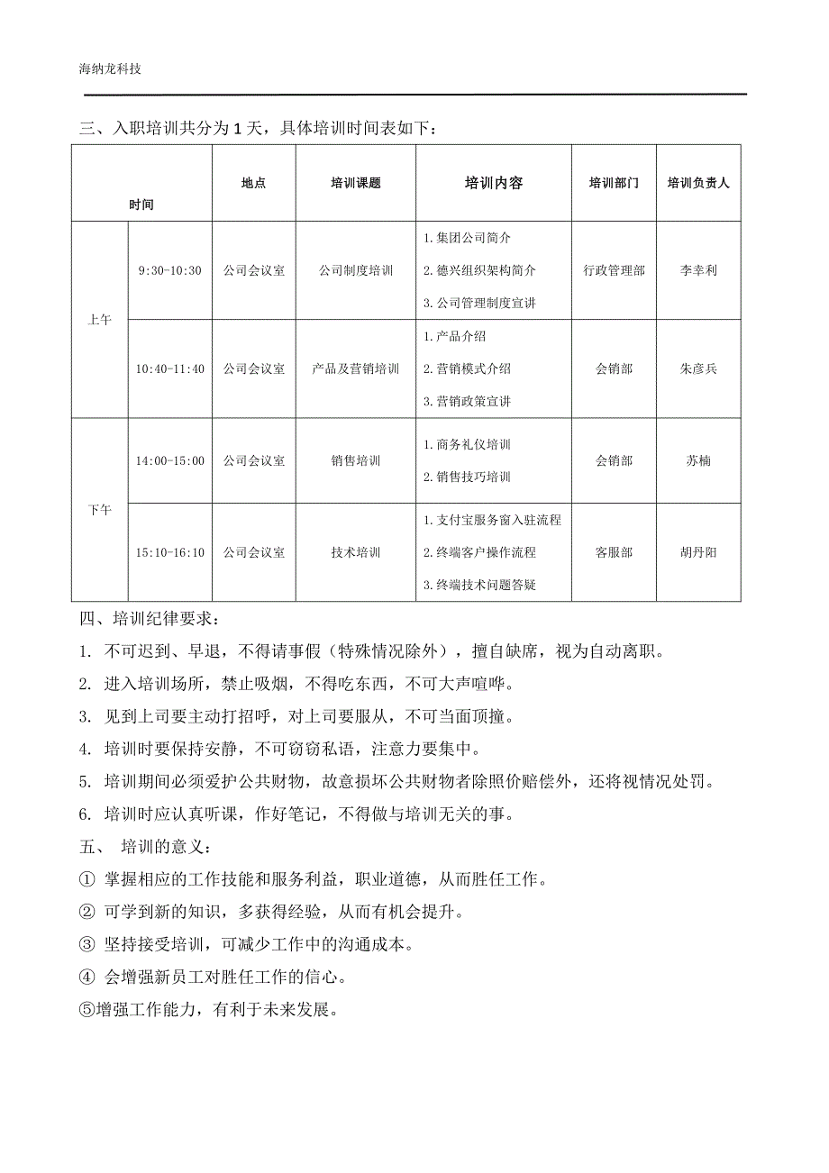 新员工入职培训方案(草案).pdf_第2页