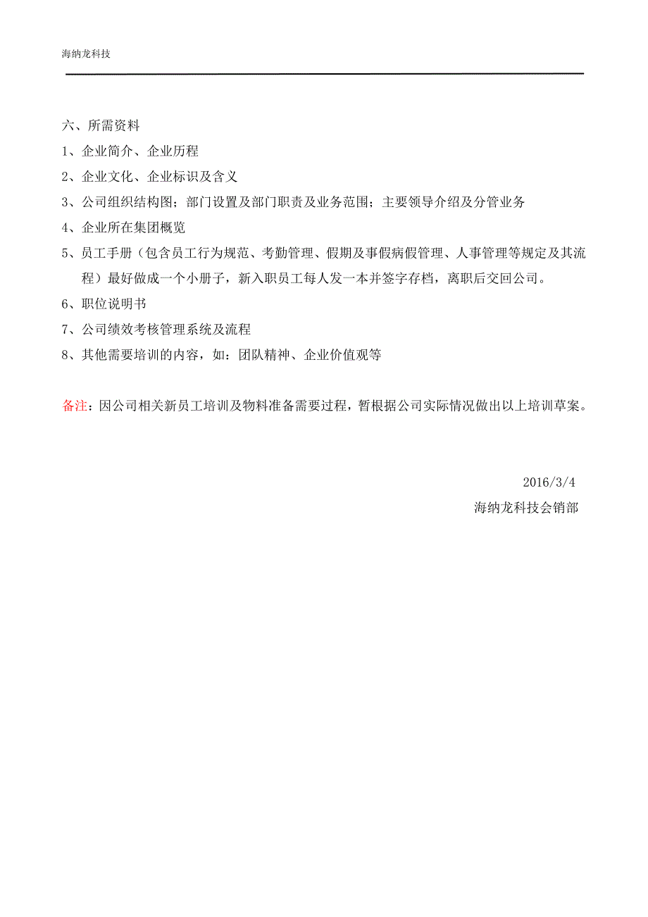 新员工入职培训方案(草案).pdf_第3页