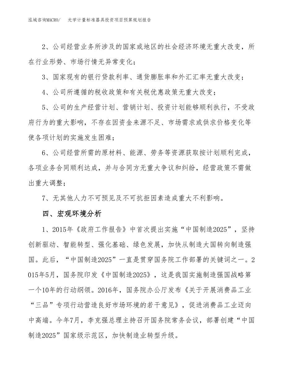 光学计量标准器具投资项目预算规划报告_第5页