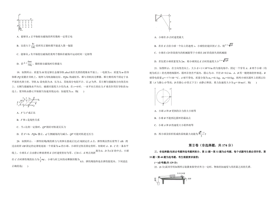 吉林省2019高考适应训练试卷物理附答案解析_第2页