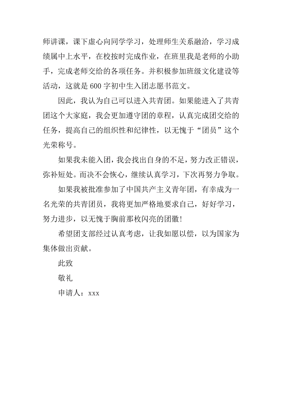 初一年级入团申请书100字左右.doc_第2页