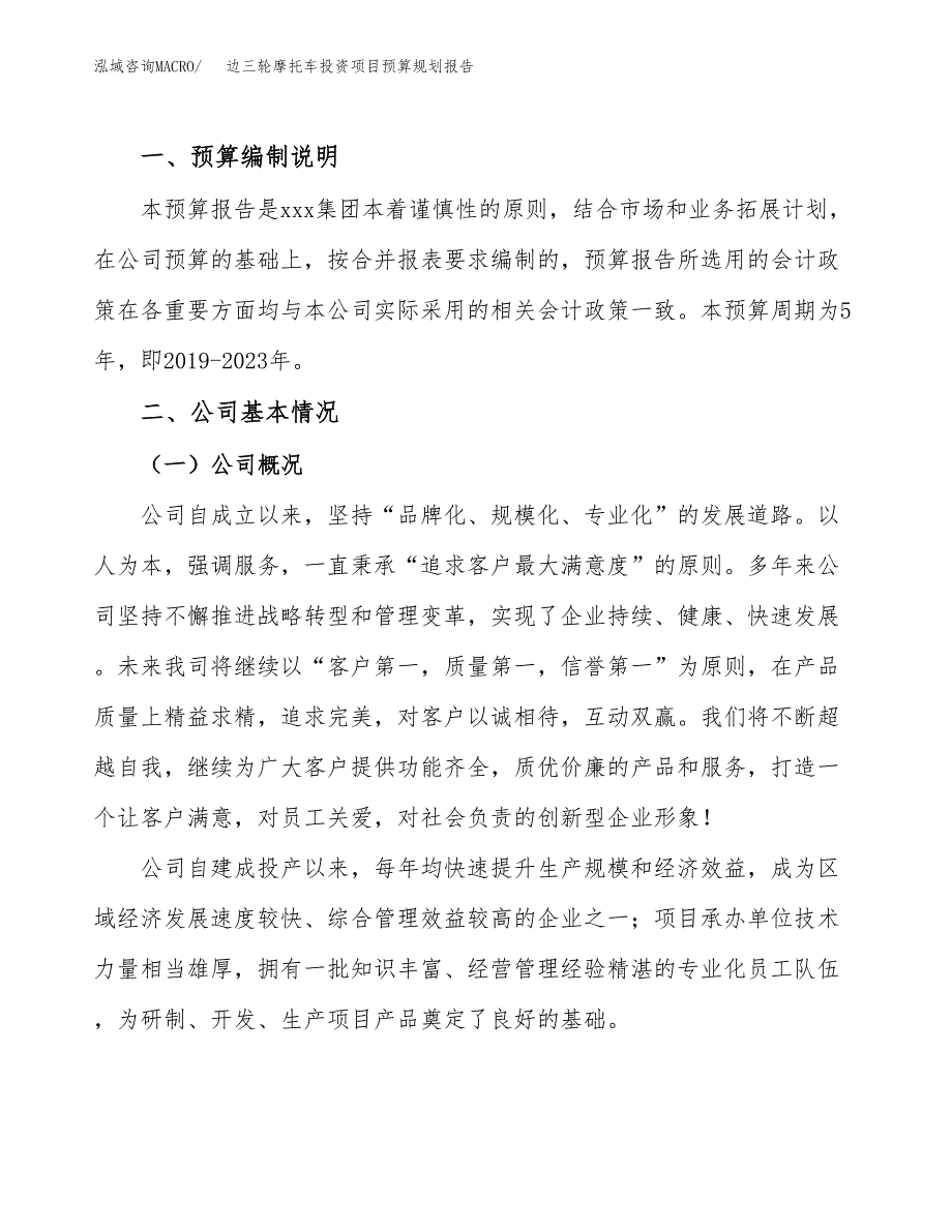 边三轮摩托车投资项目预算规划报告_第2页