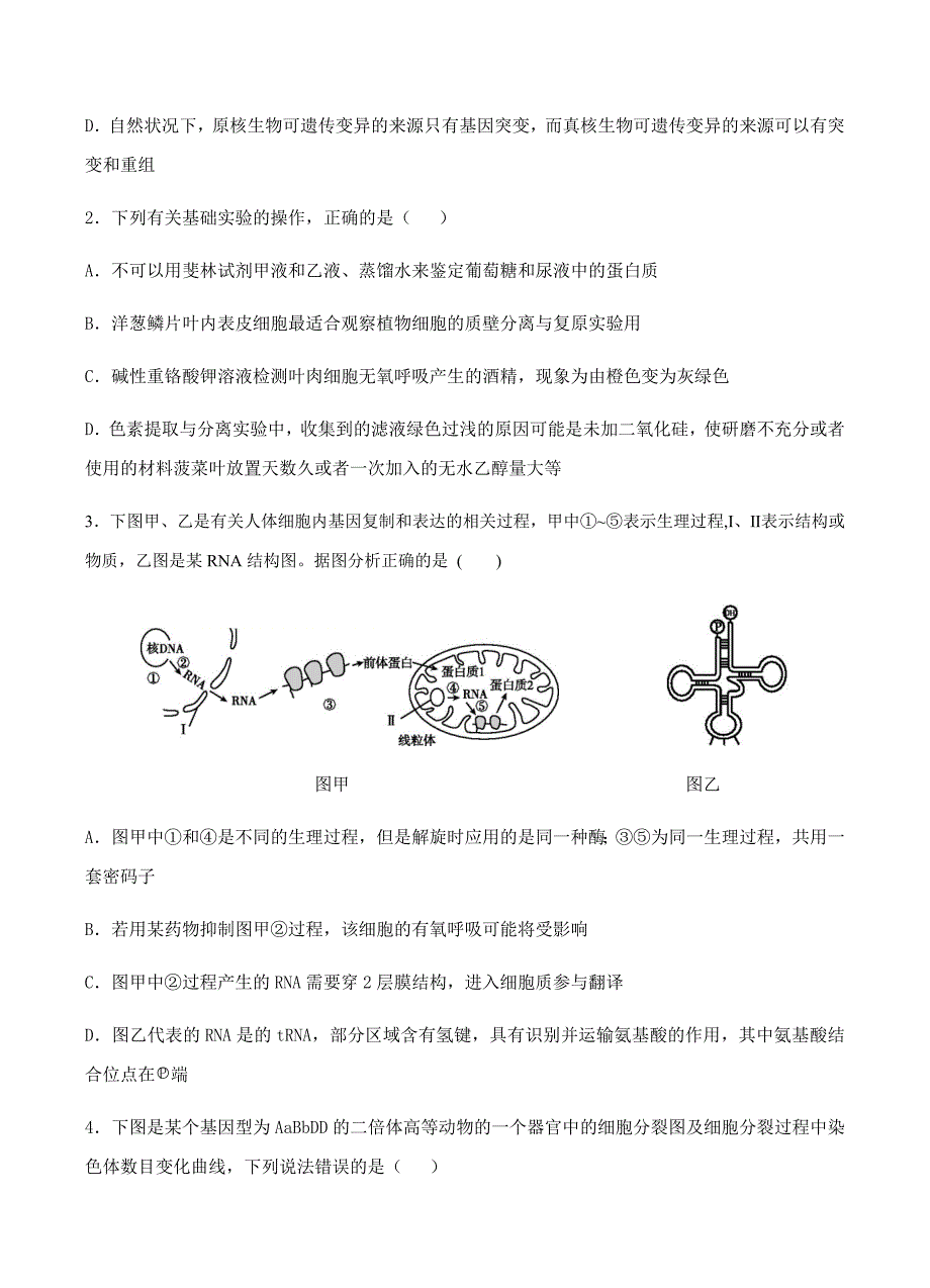 黑龙江省2019届高三上学期期末考试理科综合试卷含答案_第2页