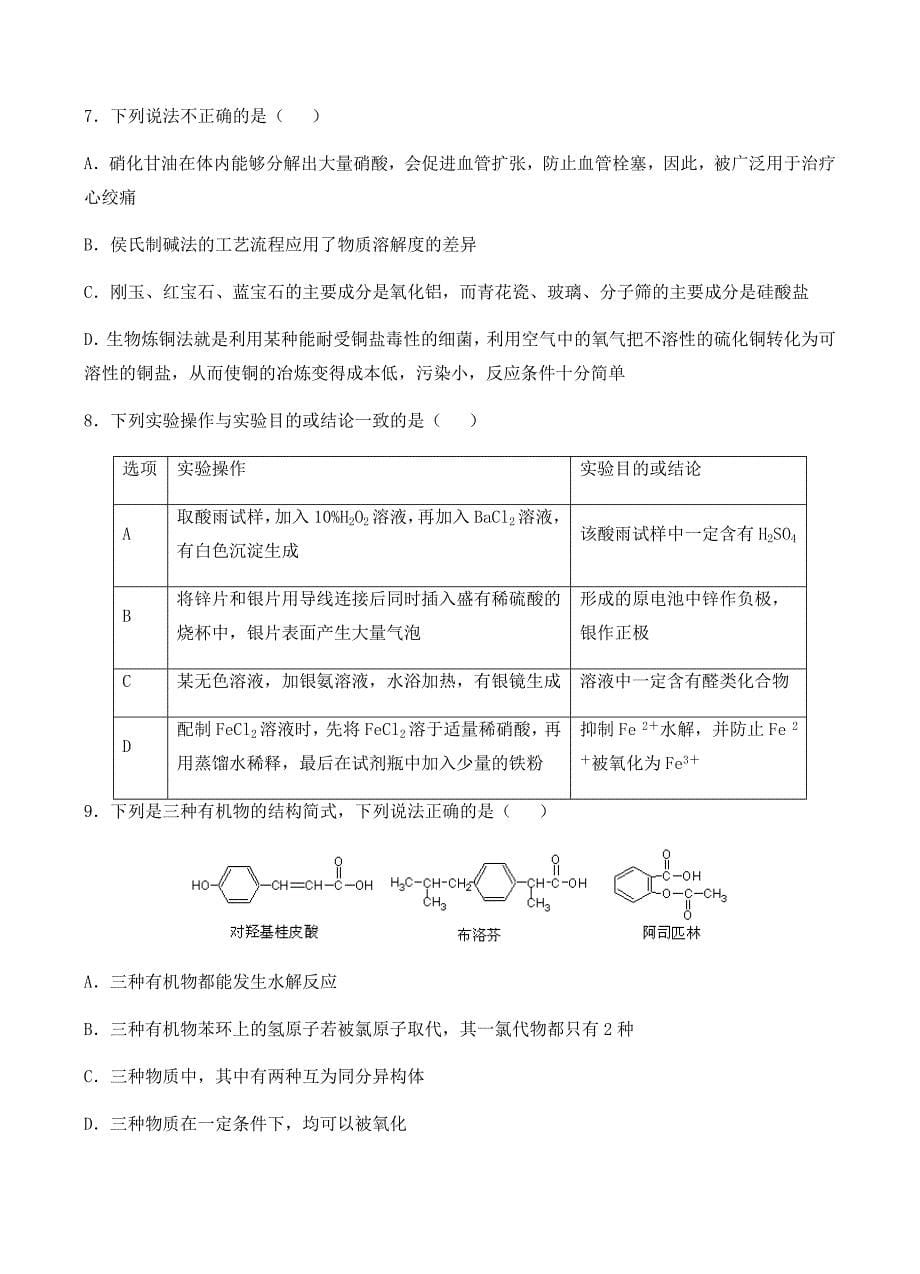 黑龙江省2019届高三上学期期末考试理科综合试卷含答案_第5页