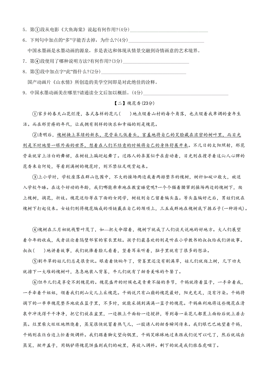 安徽省阜阳市颍泉区2017届中考模拟语文试卷含答案_第4页