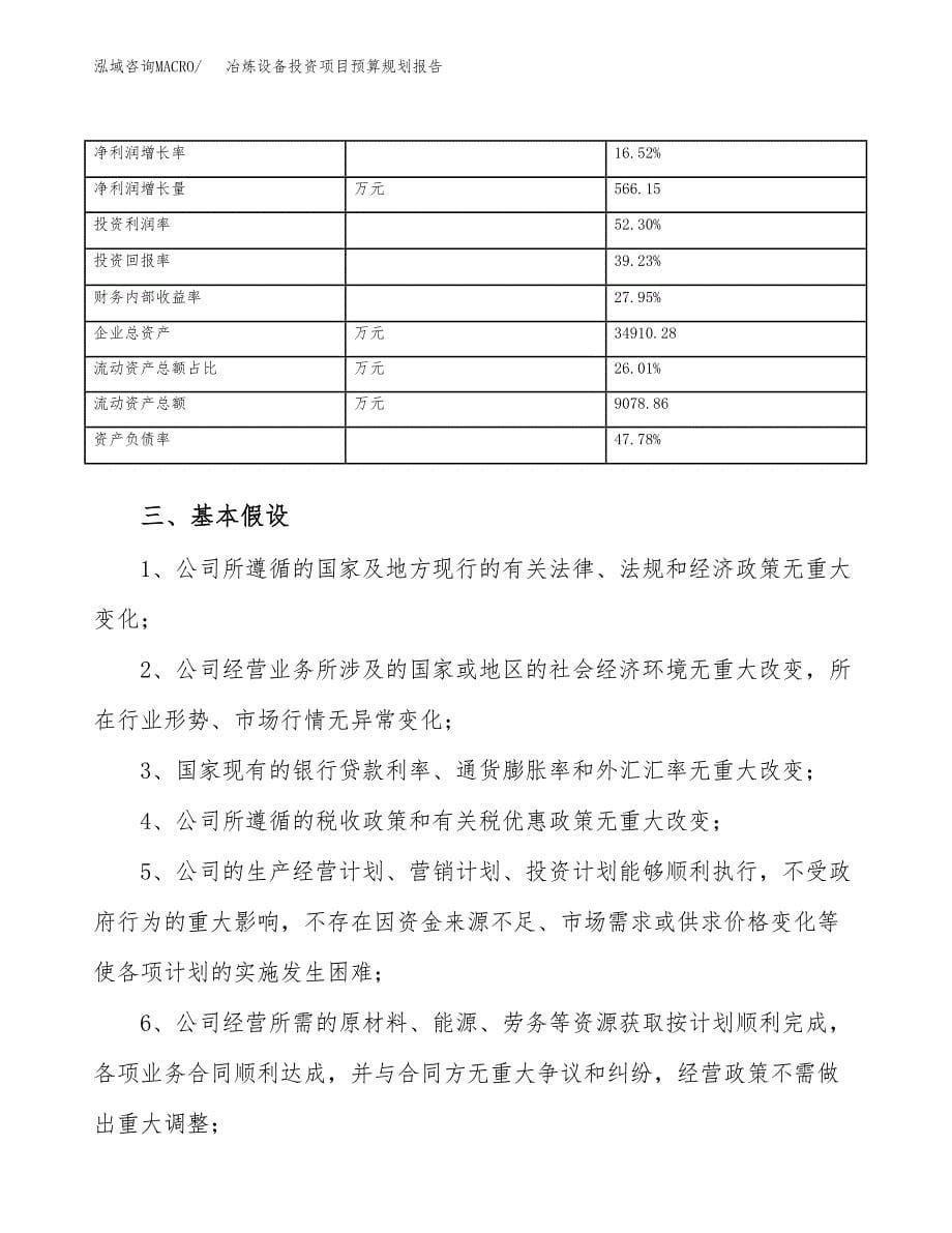 冶炼设备投资项目预算规划报告_第5页