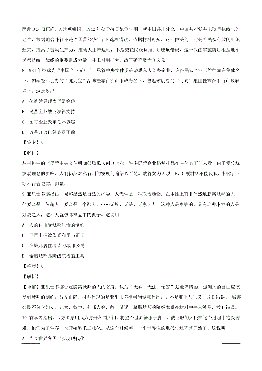 四川省三台中学2019届高三下学期第二次月考文科综合历史试题附答案解析_第4页