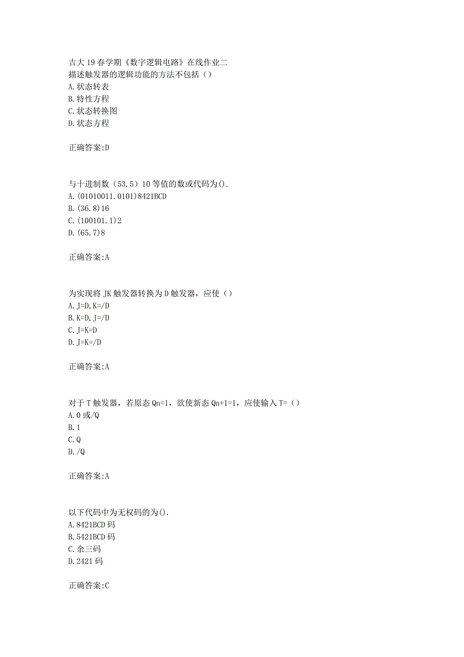 吉大19春学期《数字逻辑电路》在线作业二答案_第1页