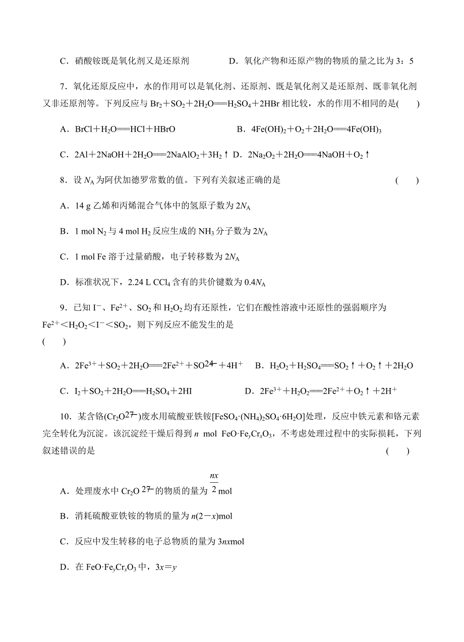 陕西省尚德中学2019届高三上学期第一次教学质量检测化学试卷含答案_第3页