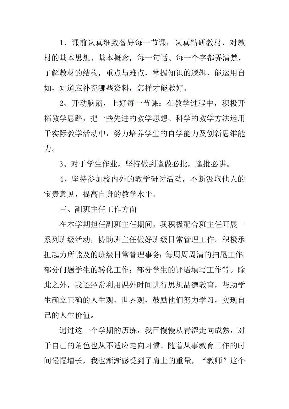 初三化学教师个人工作总结范本.doc_第2页