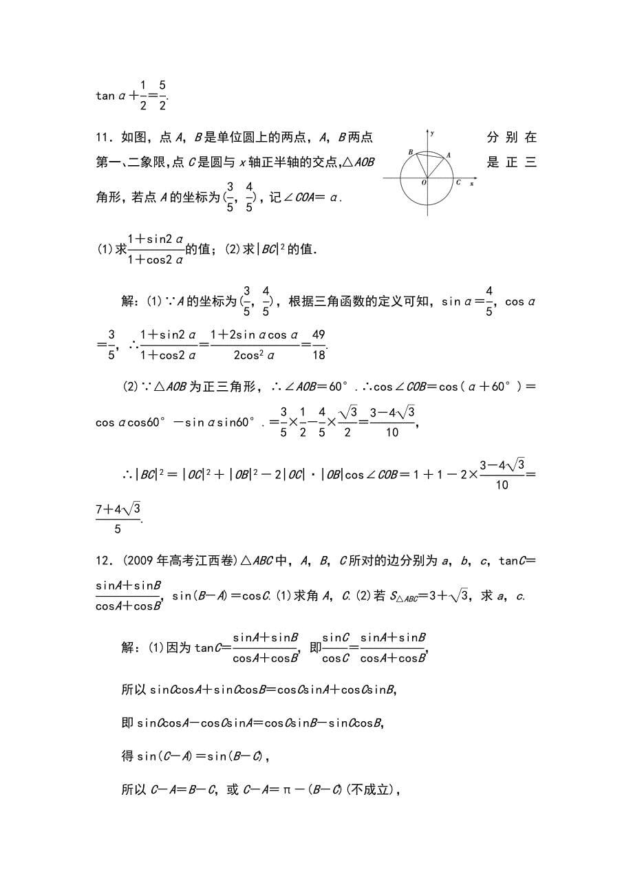 高考数学复习 两角和与差及二倍角的三角函数_第5页