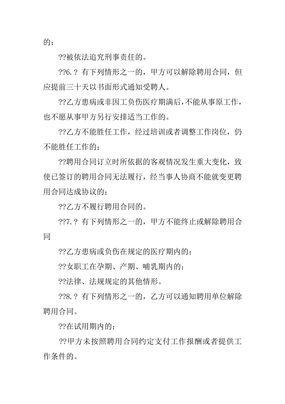 酒店聘用合同.doc_第4页