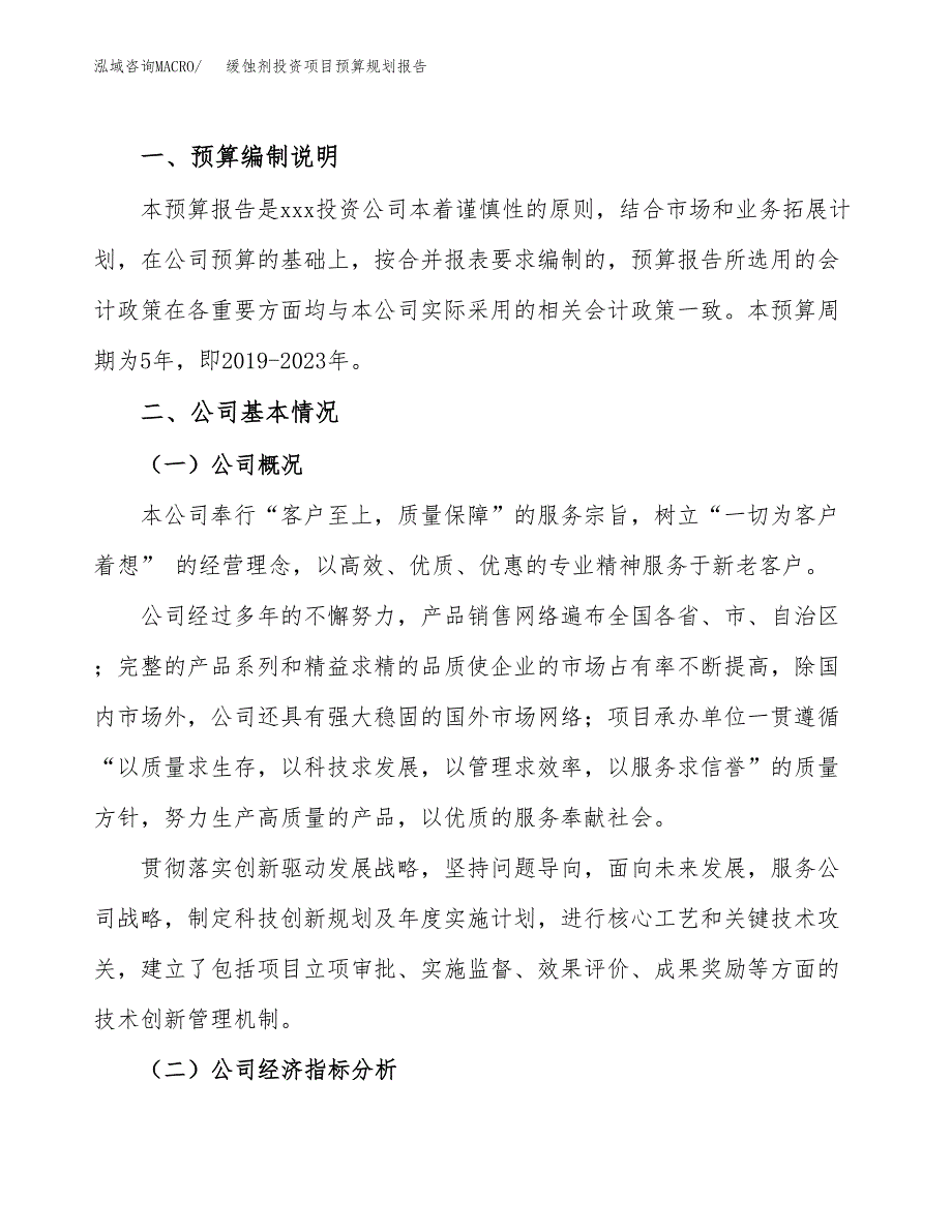 缓蚀剂投资项目预算规划报告_第2页