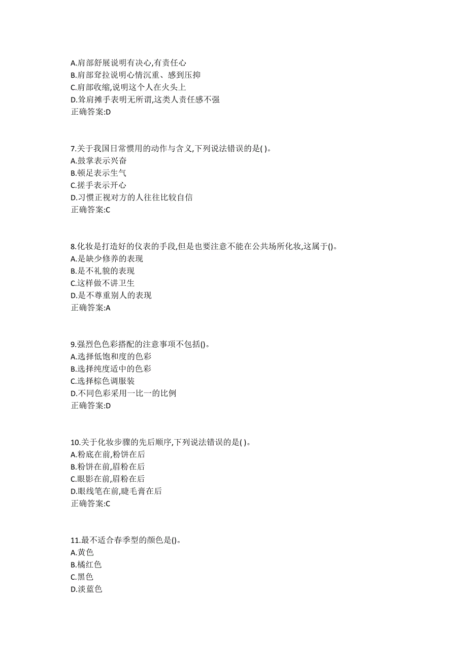 南开19春学期（1709、1803、1809、1903）《形象管理（尔雅）》在线作业1 (3)_第2页