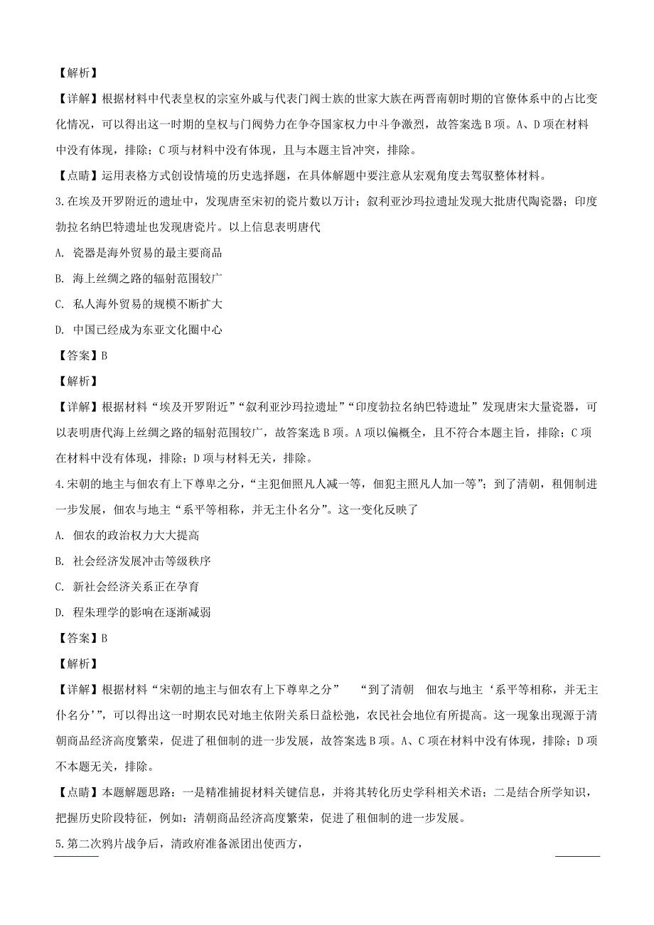 山西省2019届高三3月高考考前适应性测试A卷文综历史试题附答案解析_第2页