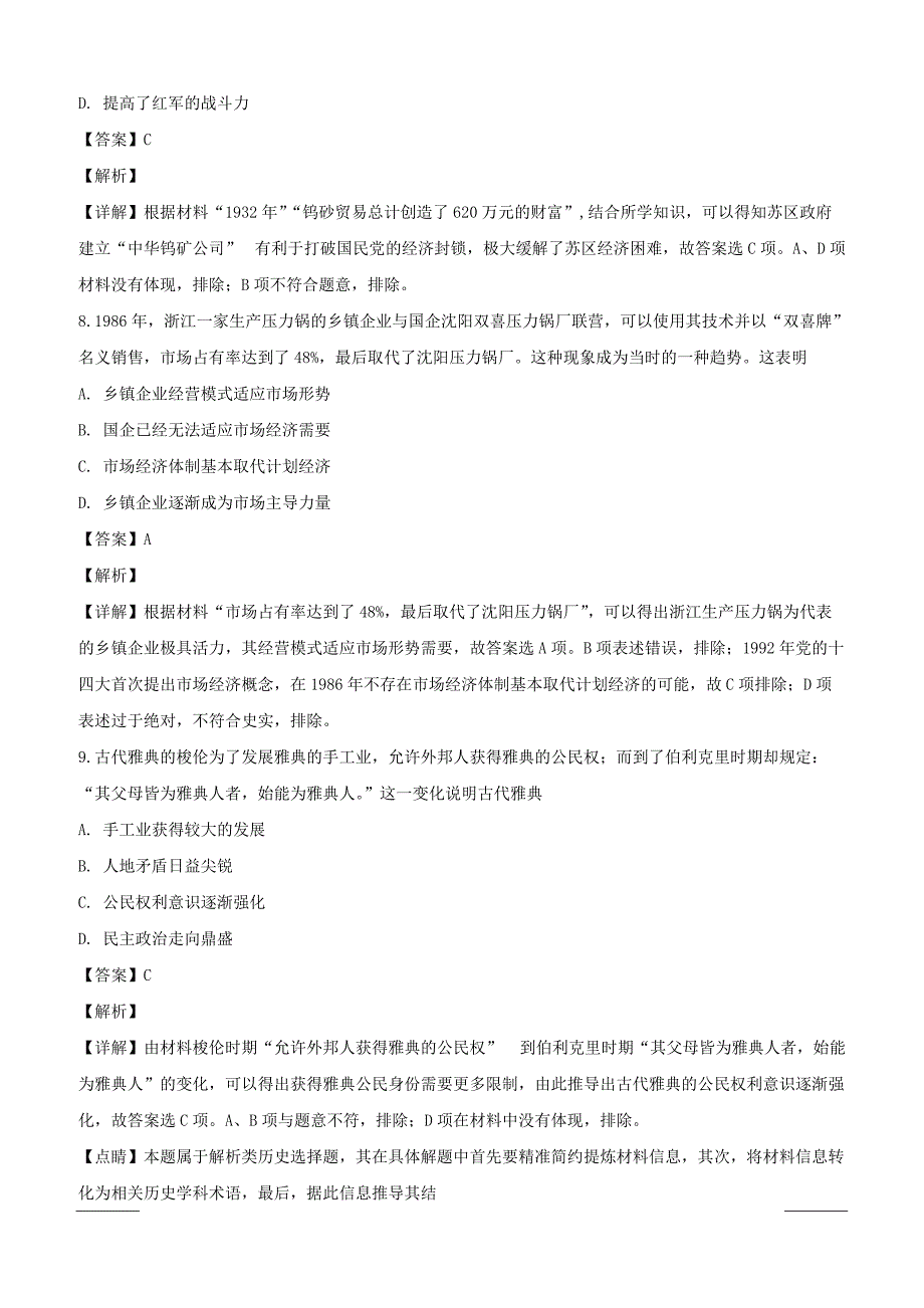 山西省2019届高三3月高考考前适应性测试A卷文综历史试题附答案解析_第4页