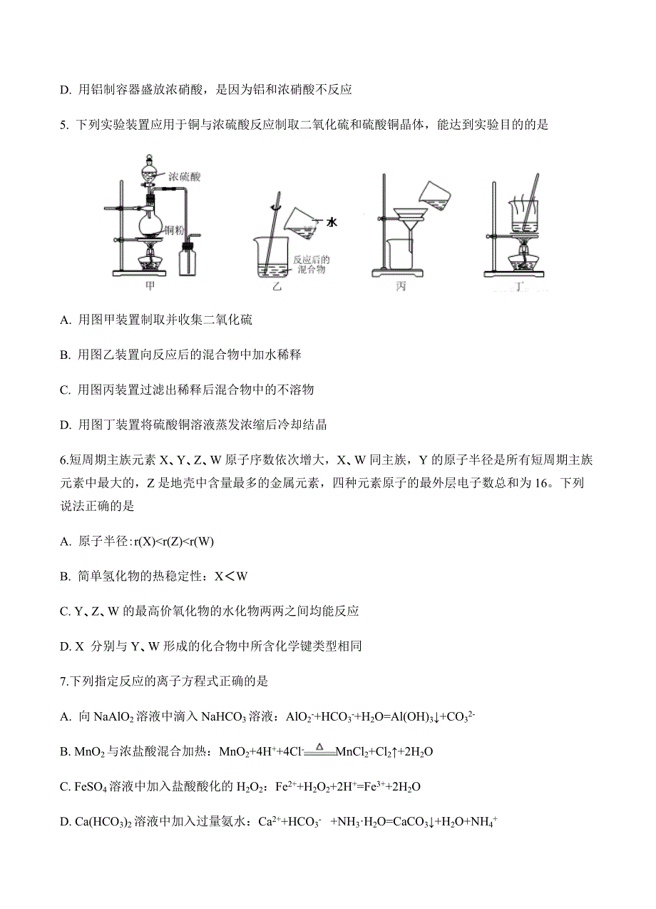 江苏省2019届高三上学期10月月考化学试卷含答案_第2页