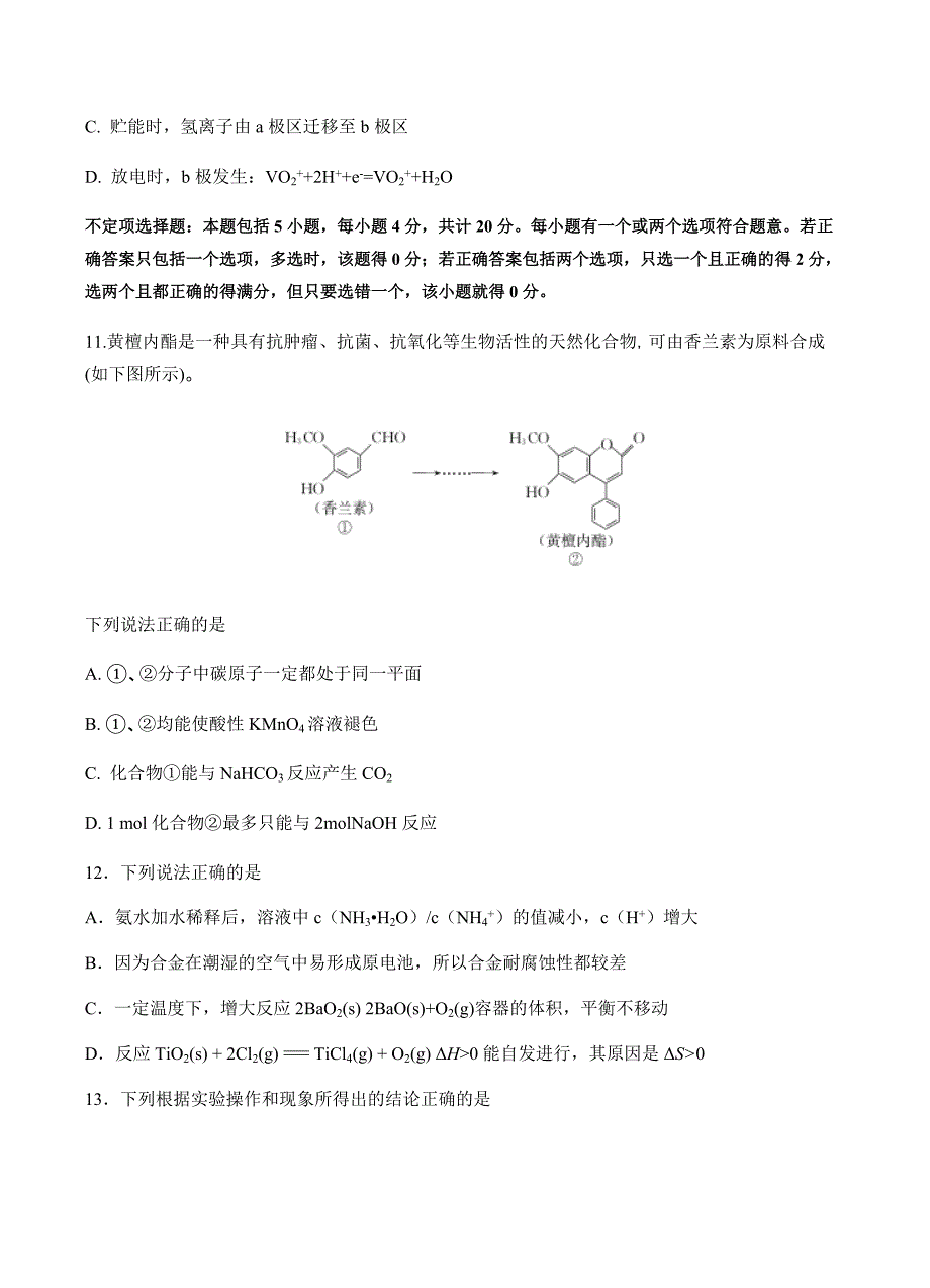 江苏省2019届高三上学期10月月考化学试卷含答案_第4页