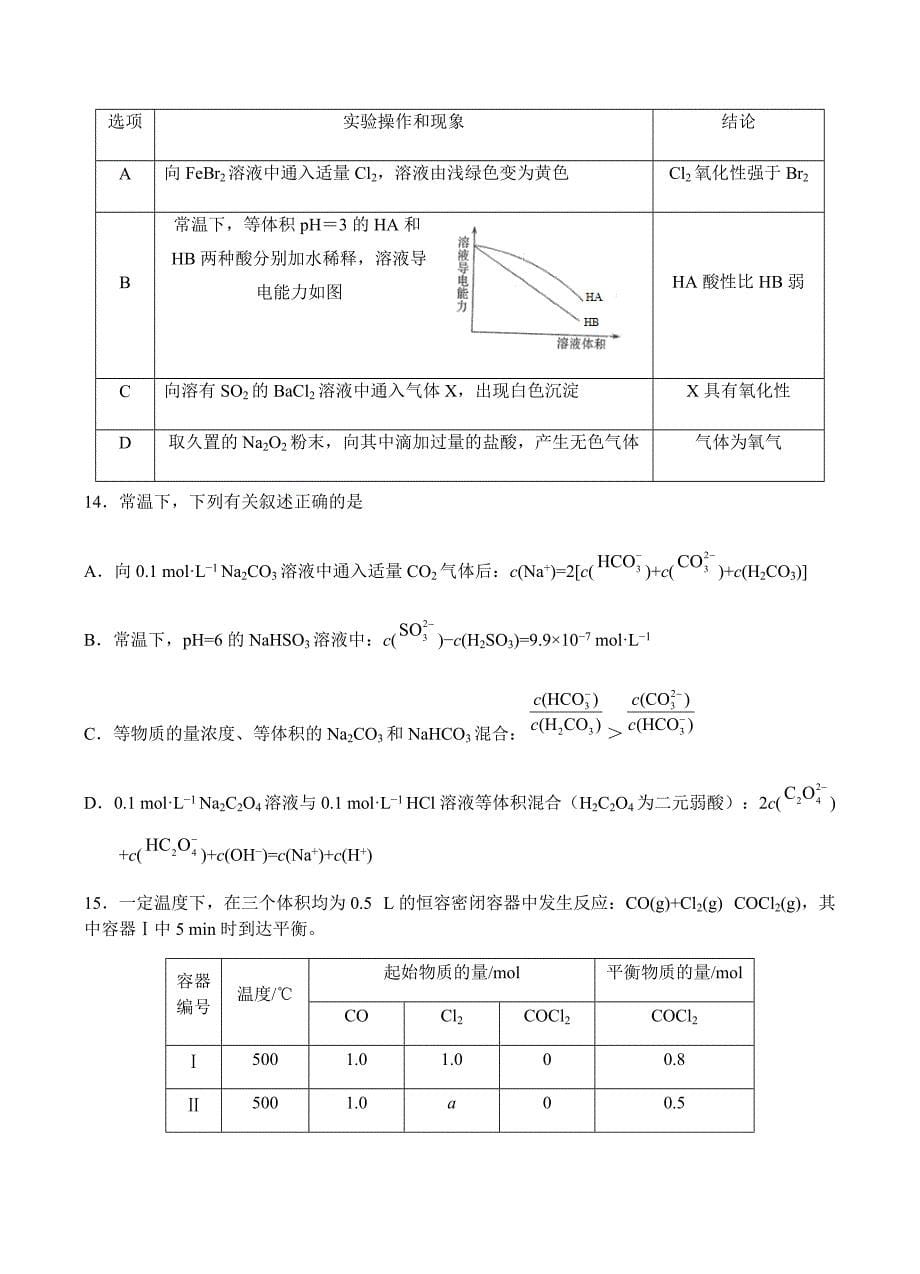 江苏省2019届高三上学期10月月考化学试卷含答案_第5页