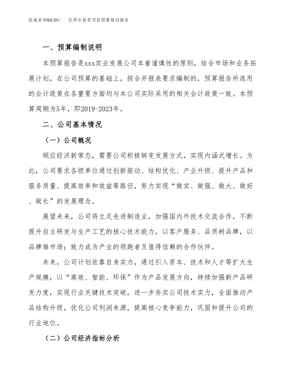 饮用水投资项目预算规划报告_第2页