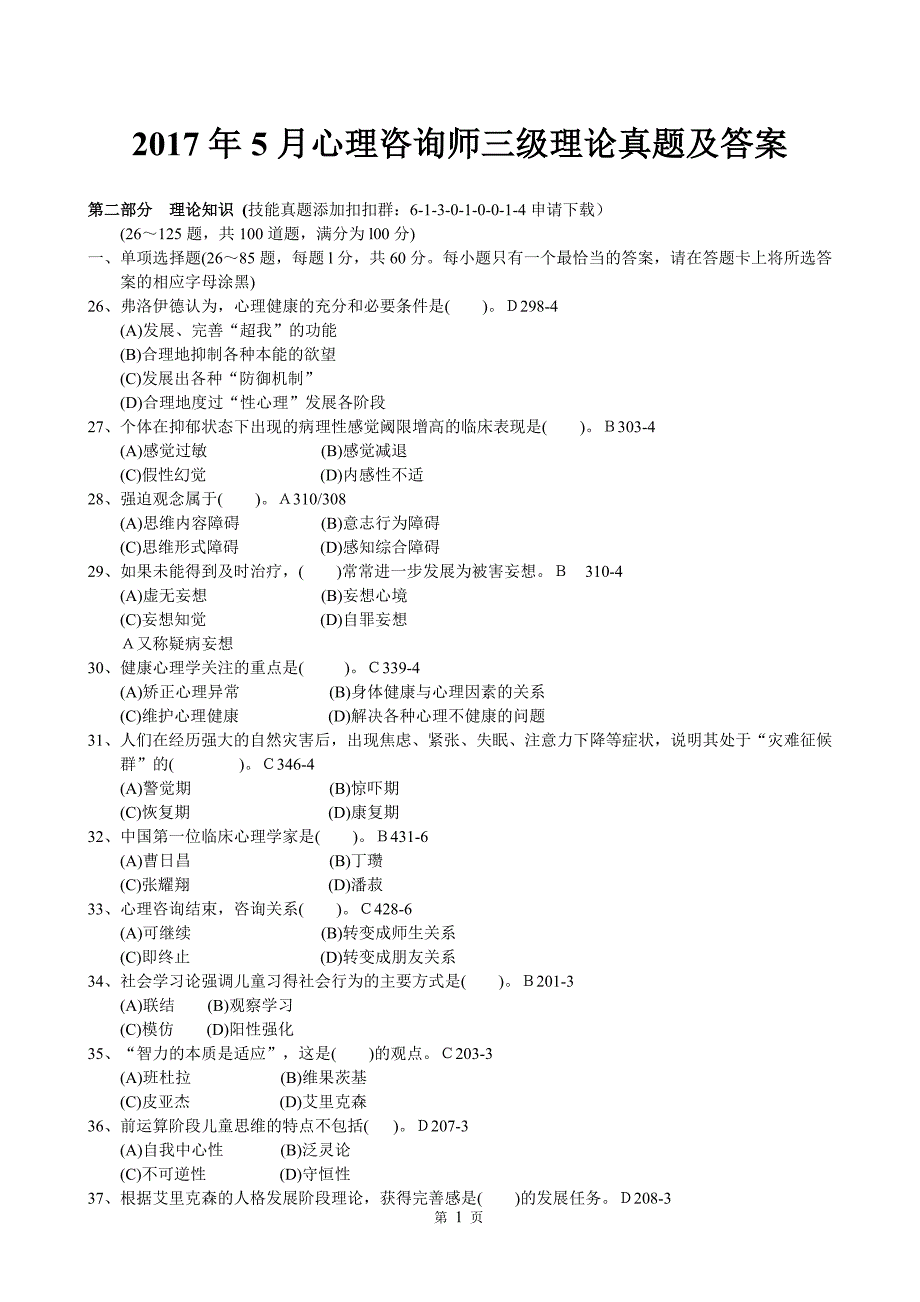 2017年5月三级理论真题及答案_第1页