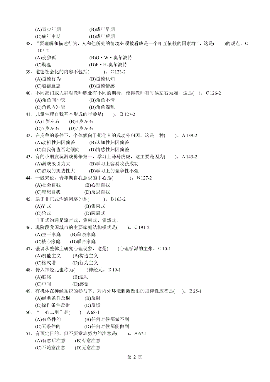 2017年5月三级理论真题及答案_第2页