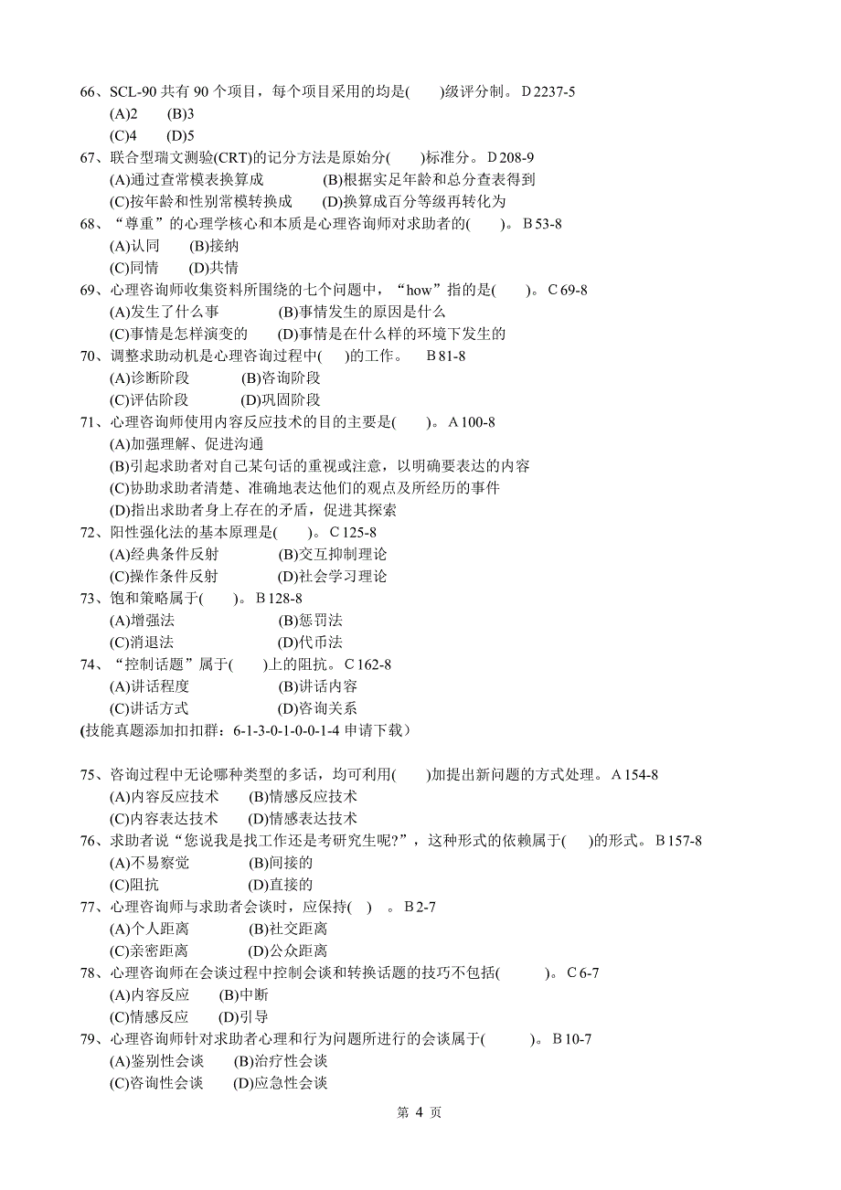 2017年5月三级理论真题及答案_第4页