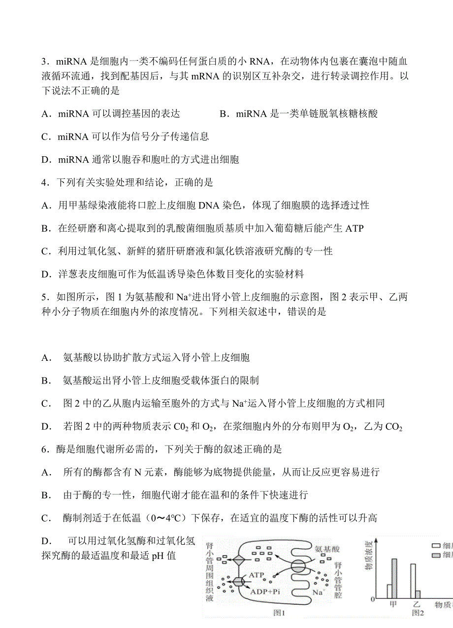 湖南湖北八市十二校2019届高三第一次调研联考生物试卷含答案_第2页