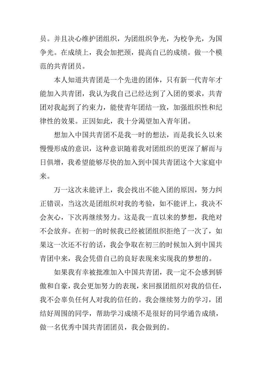 共青团入团申请书600字以上.doc_第2页