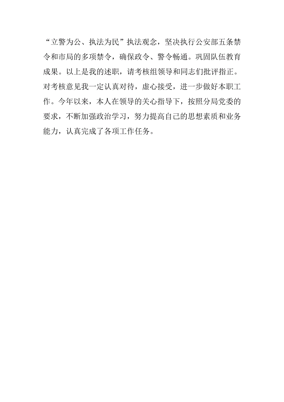 公安个人工作总结报告.doc_第4页