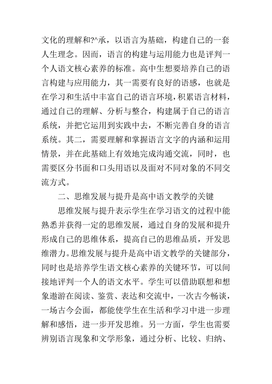 高中语文教学中如何培养学生的核心素养_第2页