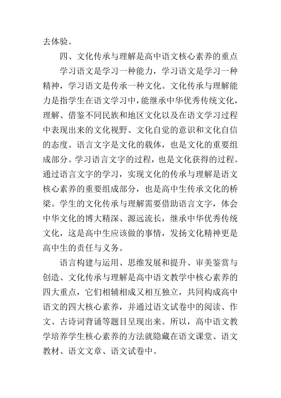 高中语文教学中如何培养学生的核心素养_第4页