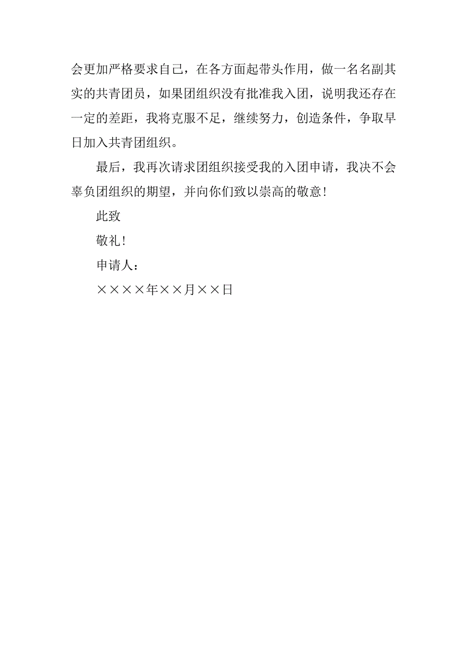 入团申请书（1500字）.doc_第4页