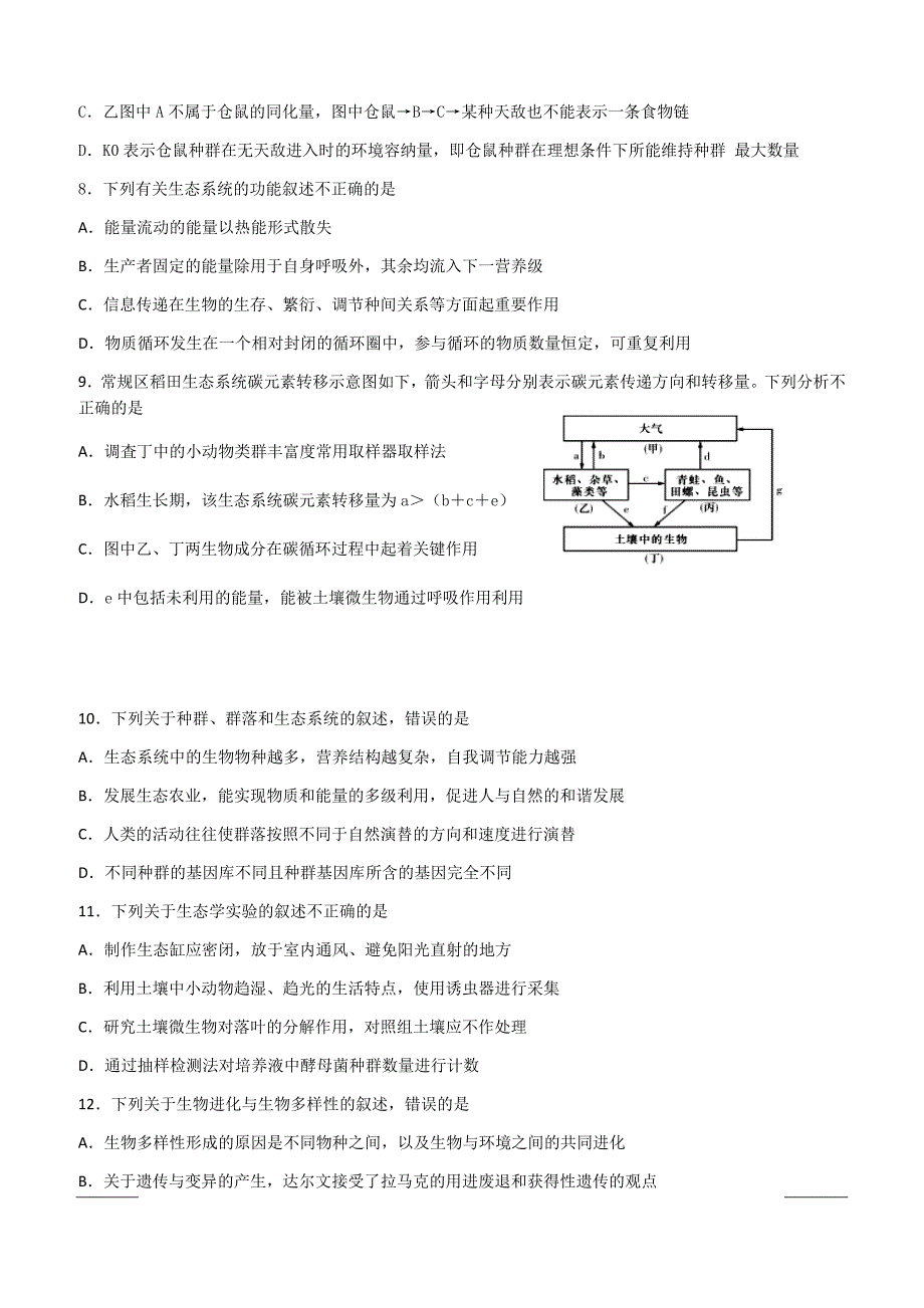 广东省深圳市高级中学2018-2019学年高二下学期期中考试生物附答案_第3页