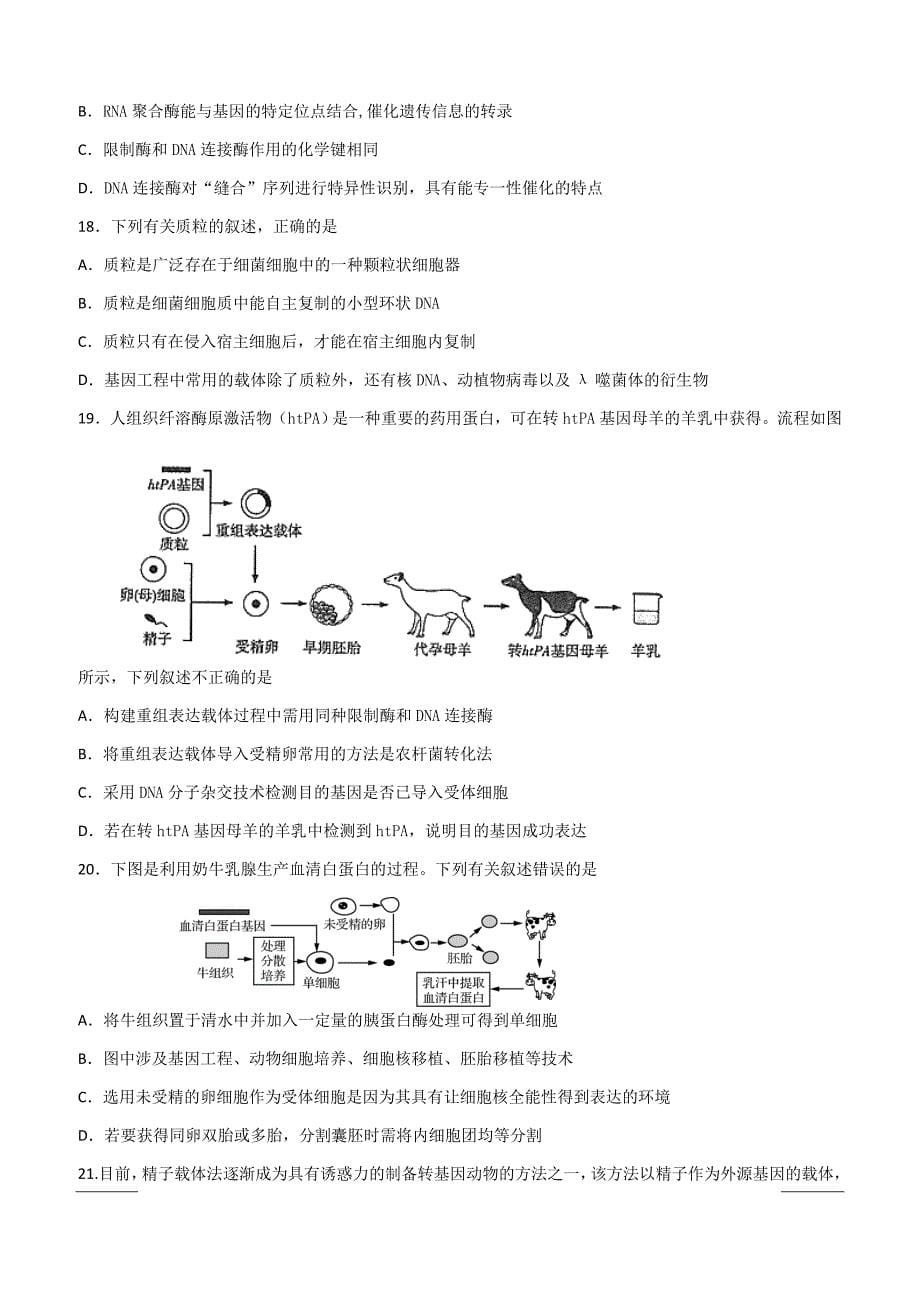 广东省深圳市高级中学2018-2019学年高二下学期期中考试生物附答案_第5页