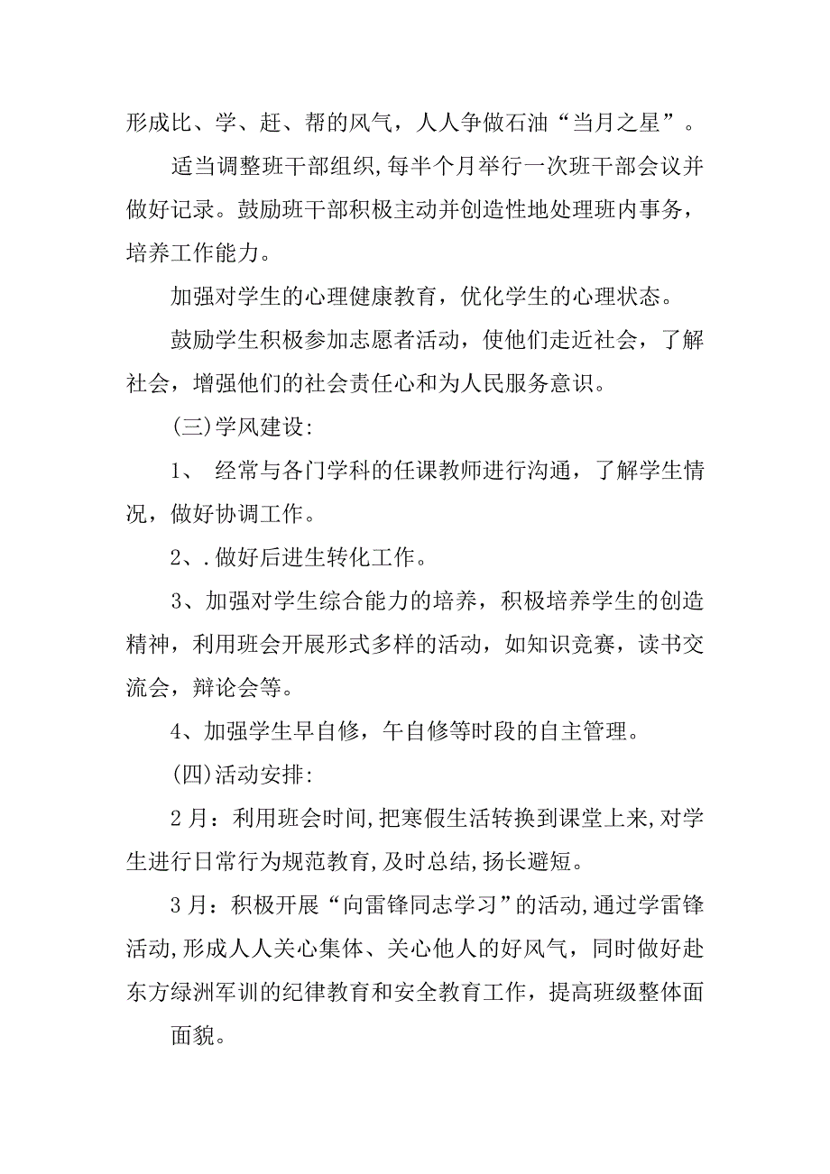 初中班主任德育工作计划书.doc_第4页