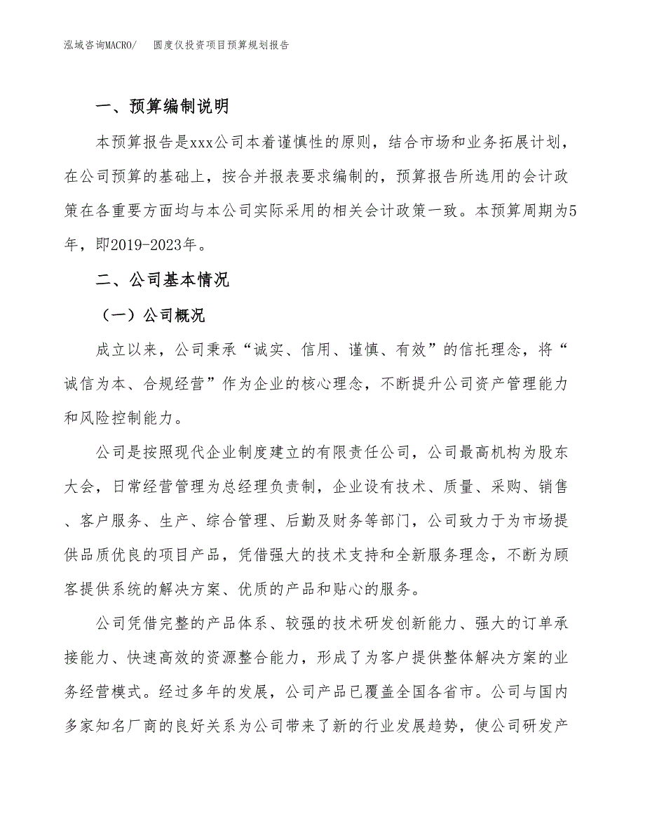 圆度仪投资项目预算规划报告_第2页