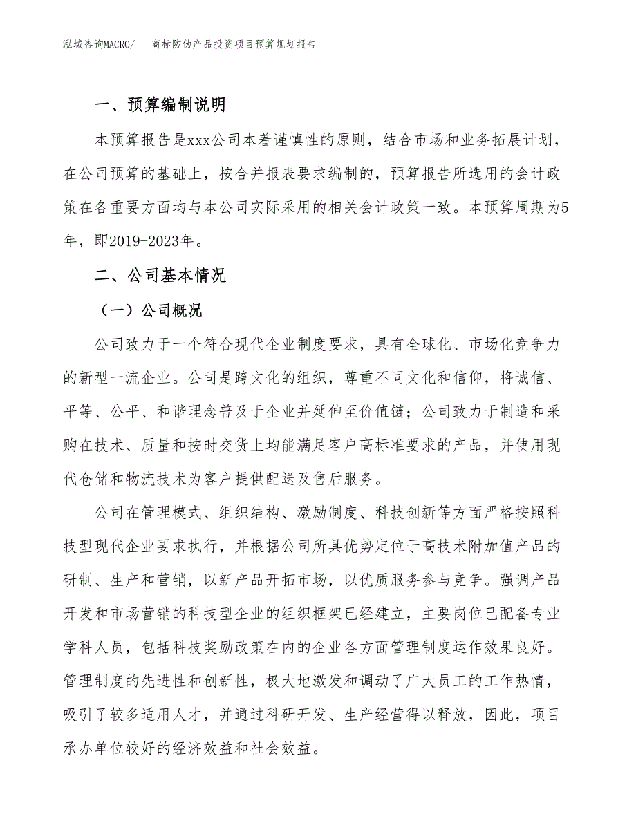 商标防伪产品投资项目预算规划报告_第2页