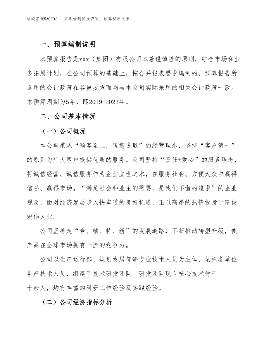 卤素检测仪投资项目预算规划报告_第2页