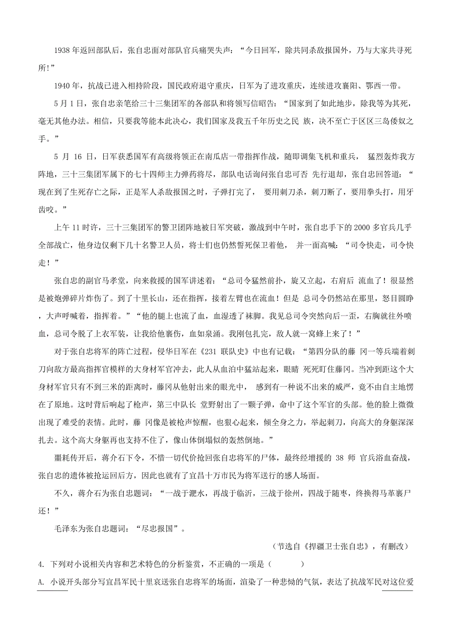 山西省实验中学2019届高三第五次月考语文试题附答案解析_第4页