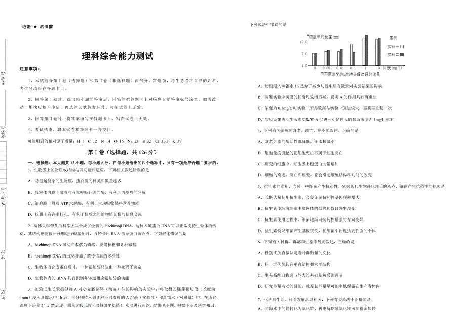 吉林省2019高考适应训练试卷理综附答案解析_第1页