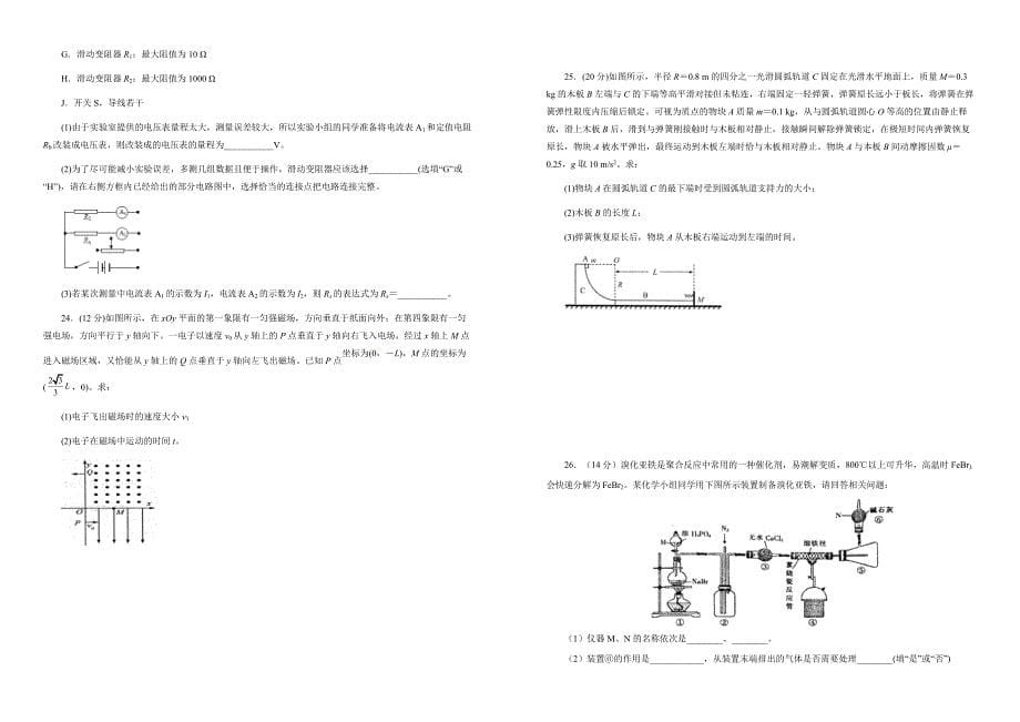 吉林省2019高考适应训练试卷理综附答案解析_第5页