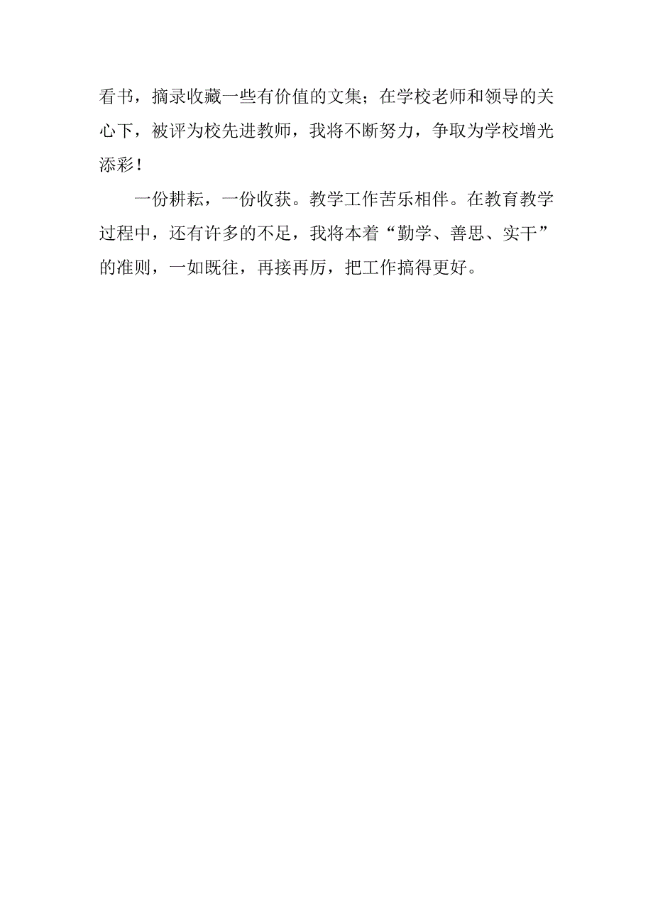 六年级体育教师工作总结格式.doc_第3页