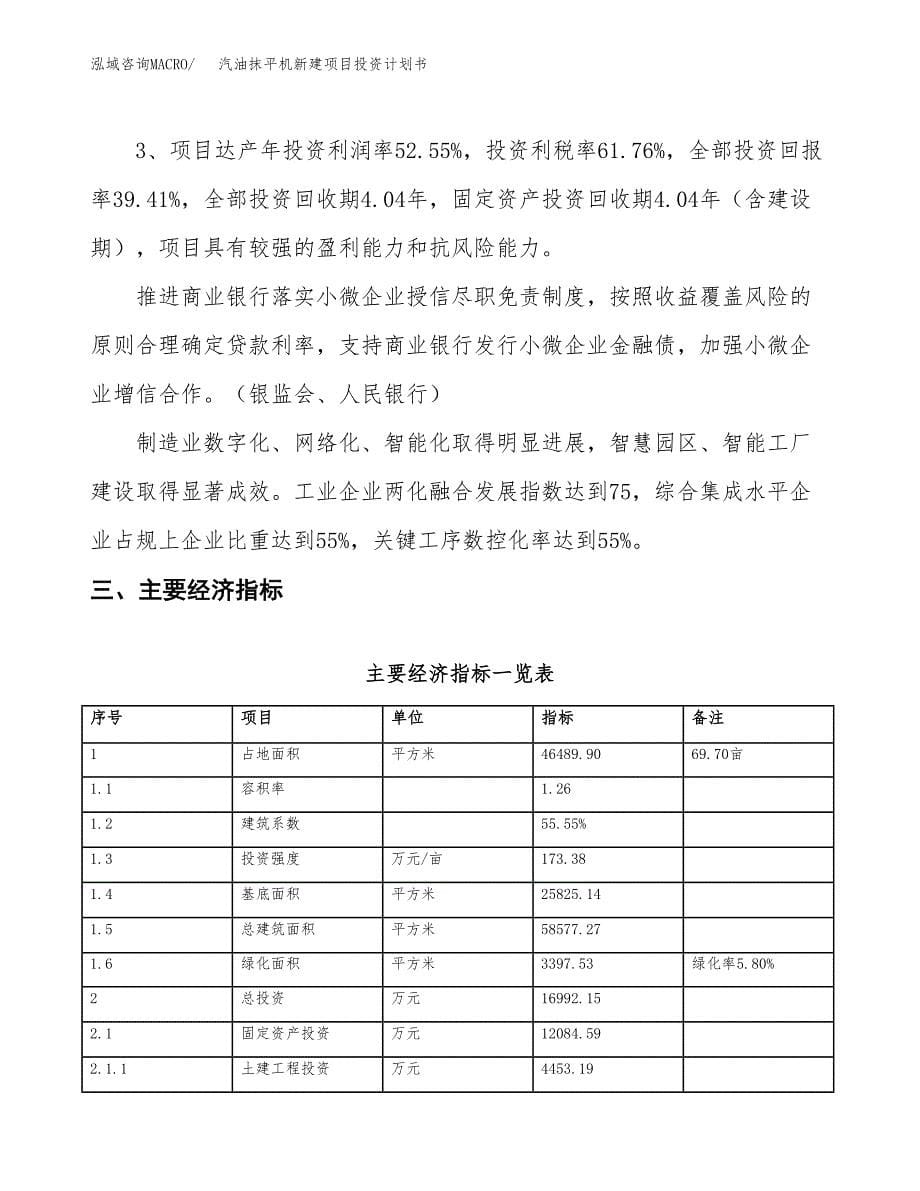 汽油抹平机新建项目投资计划书_第5页