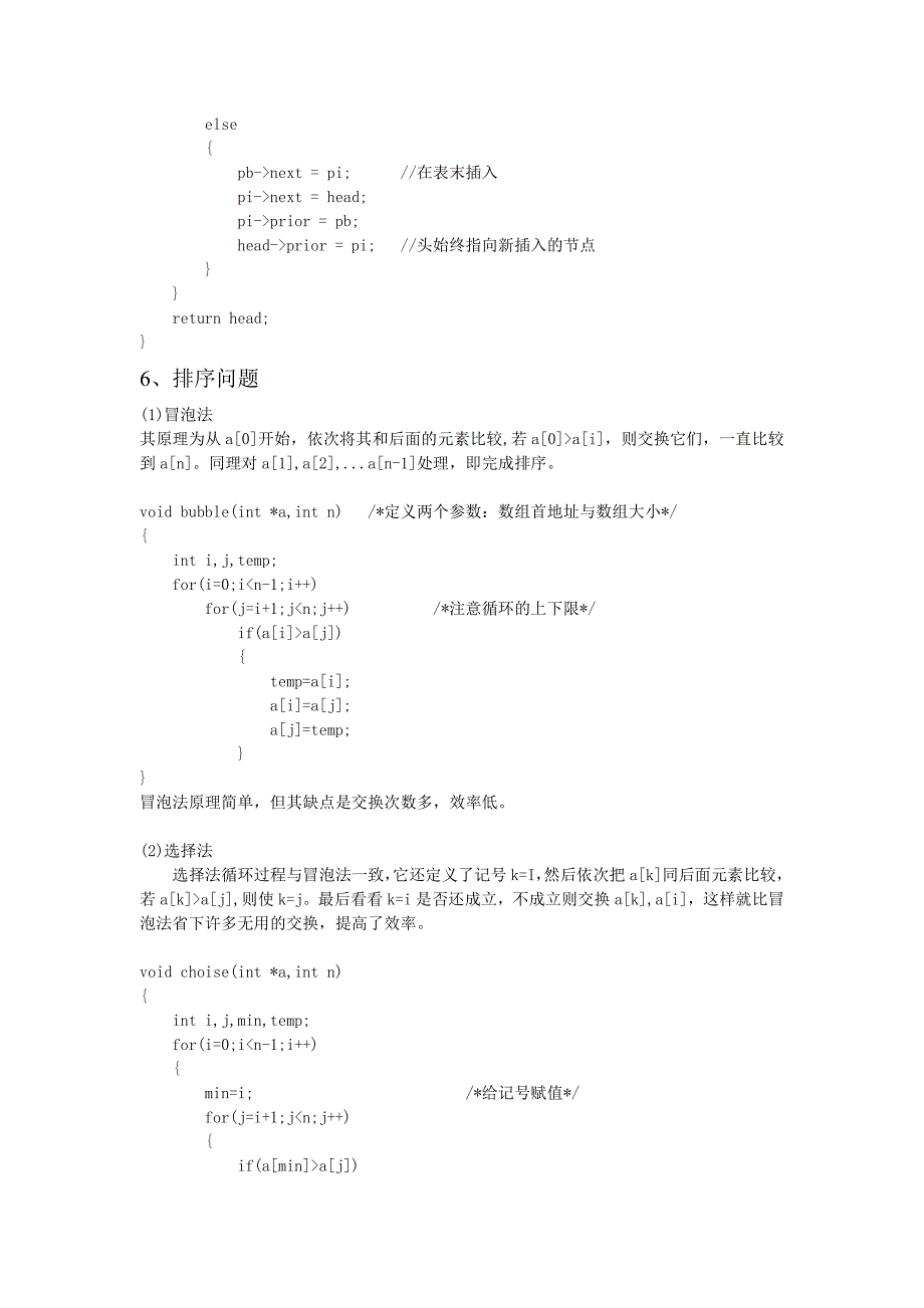 搜集的华三面试题及答案整理.pdf_第3页