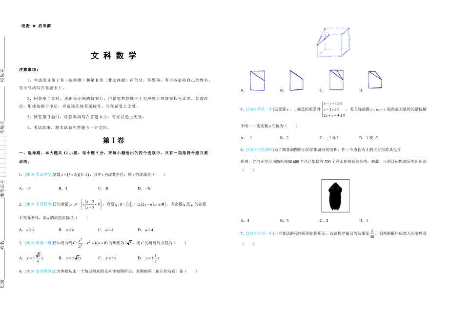 吉林省2019高考适应训练试卷文数附答案解析_第1页