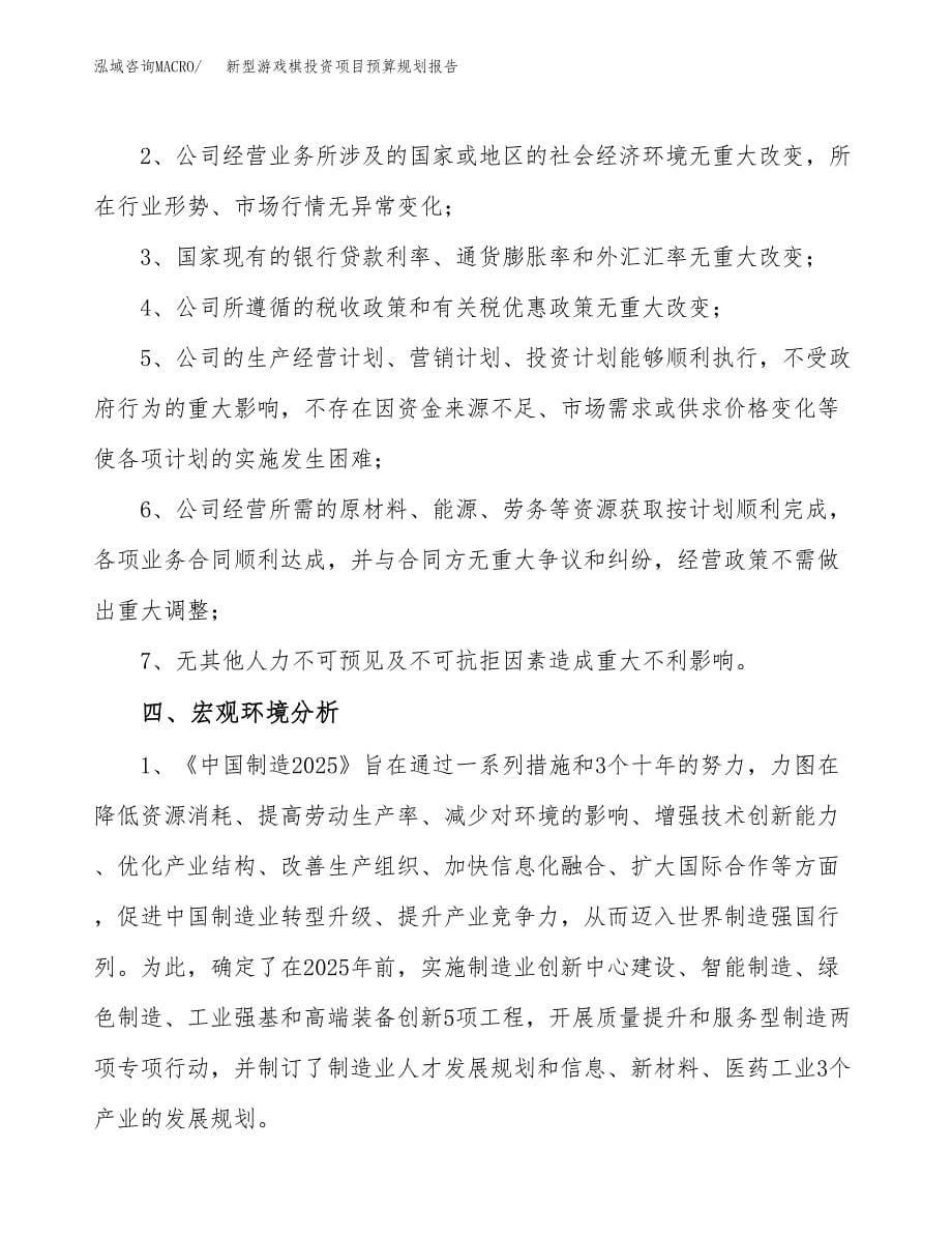 新型游戏棋投资项目预算规划报告_第5页